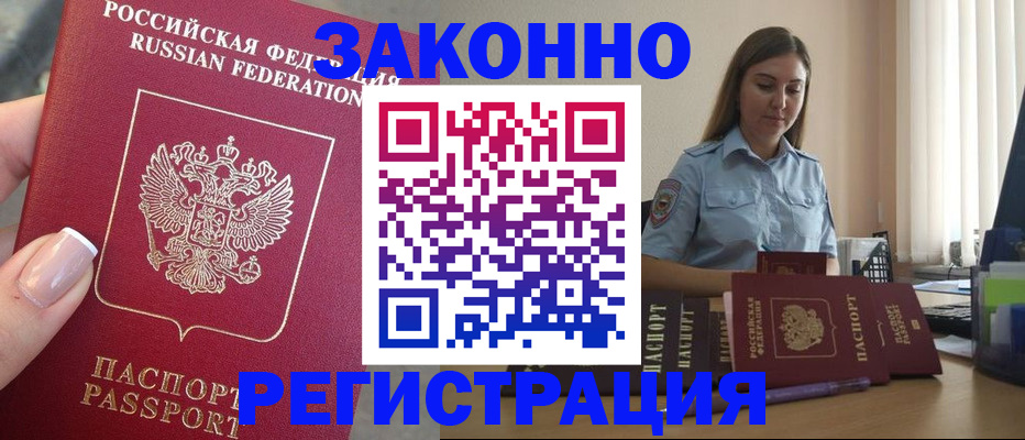 прописка иностранных граждан в Полысаево