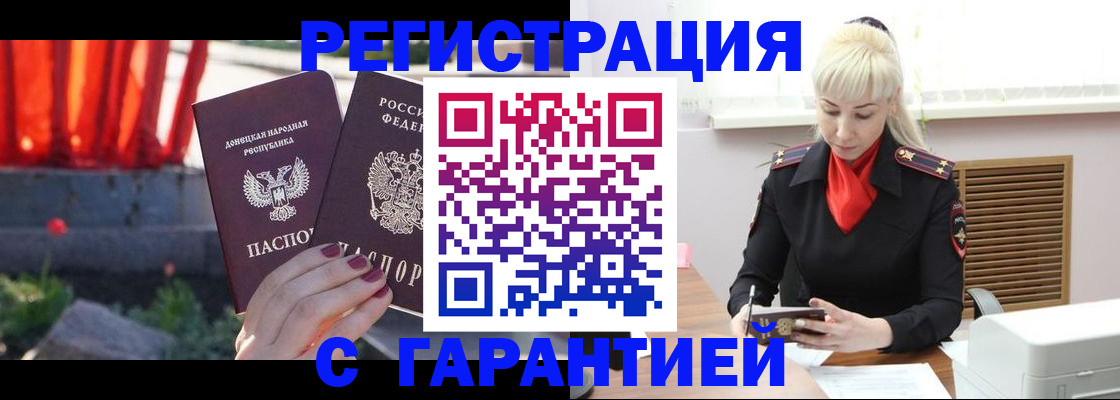 временная регистрация надежно в Полысаево