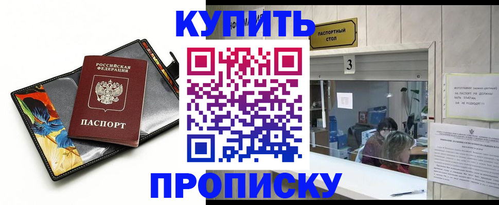 прописка ребенка в Полысаево