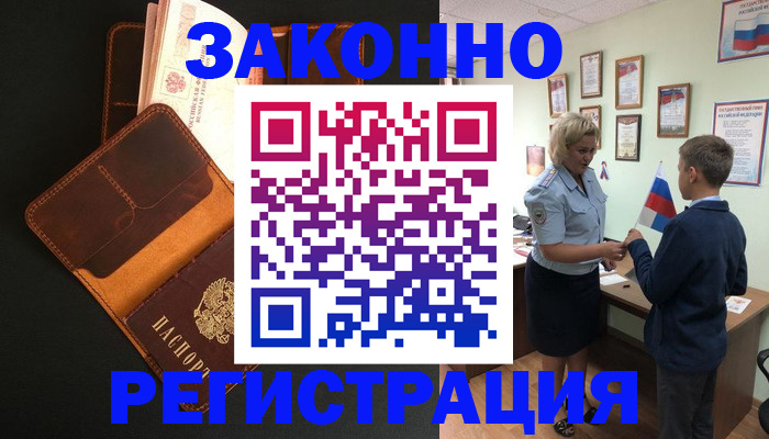 прописка для кредита в Полысаево