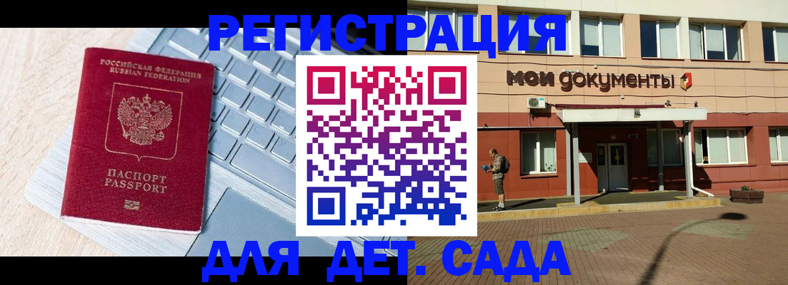 регистрация для дет. сада в Полысаево